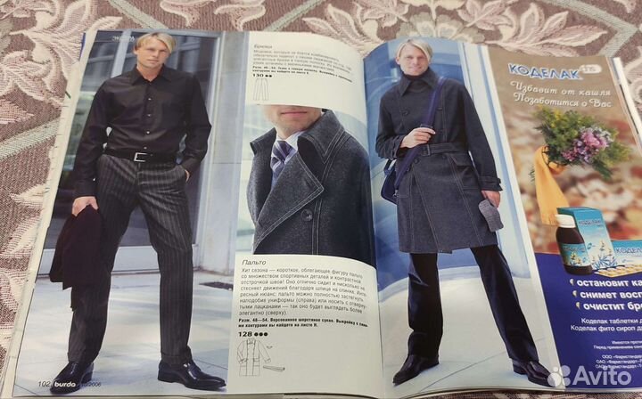 Журнал Бурда 10/2006