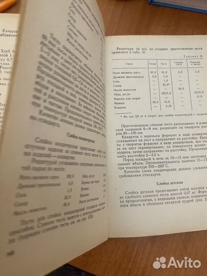 Справочник по пр-ву хлебобулочных изделий, 1973 г