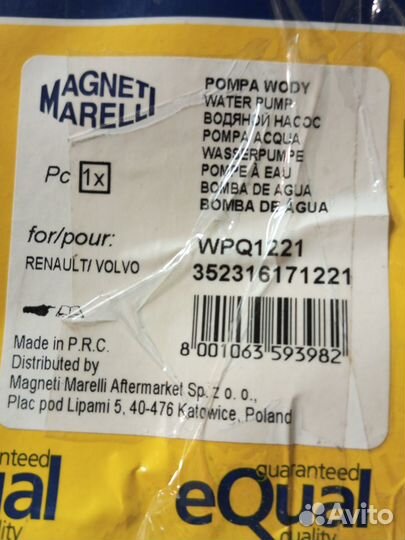 Водяной насос помпа Magneti Marelli 352316171221
