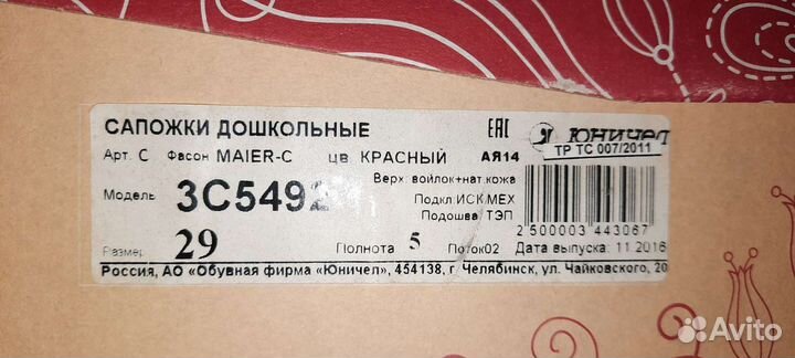 Валенки