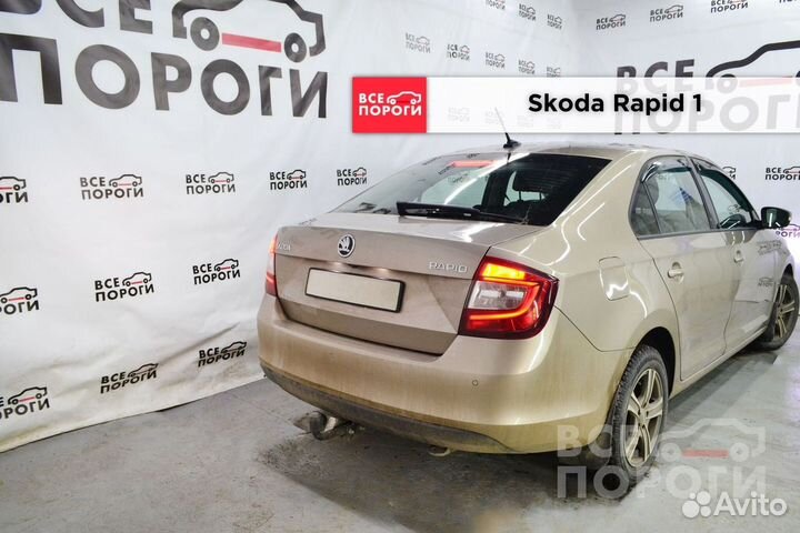 Пороги Skoda Rapid I под заказ