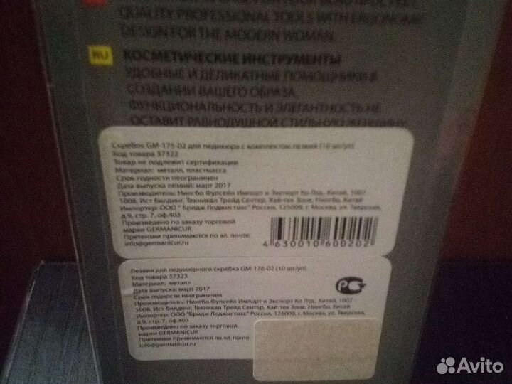 Инструменты для педикюра