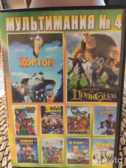 Dvd диски мультфильмы