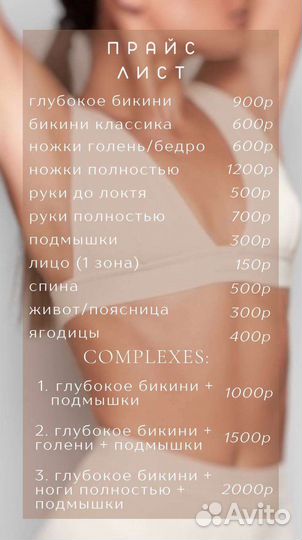 Шугаринг депиляция