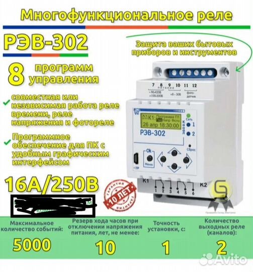 Реле времени рэв-302 / новатек-электро