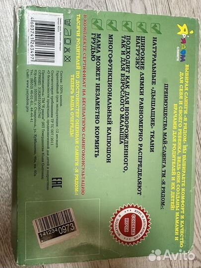 Слинг эргорюкзак