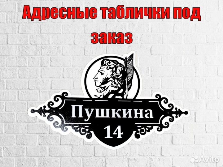 Адресные таблички на дом