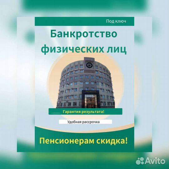 Банкротство под ключ Гарантия и Рассрочка