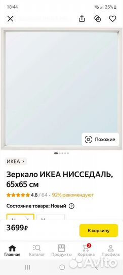 Зеркало IKEA/ икея нисседаль
