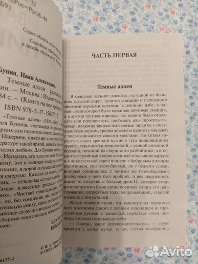 Темные аллеи Бунин