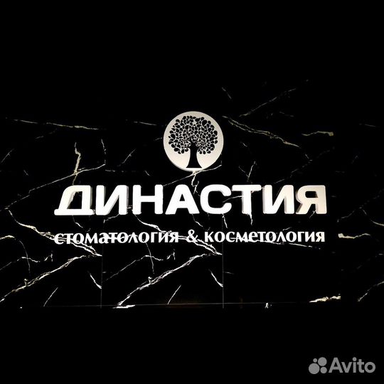 Ассистент стоматолога