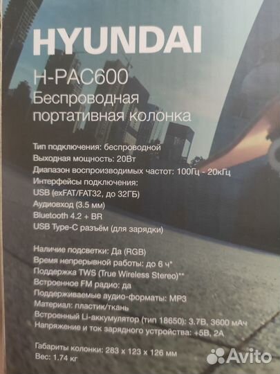 Беспроводная колонка Hyundai H-PAC600