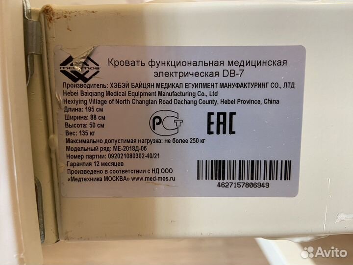 Кровать для лежачих больных с электроприводом