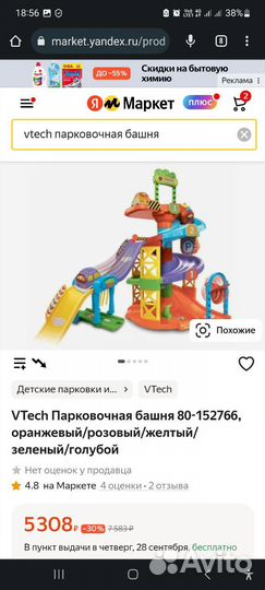 Башня кран и парковка бренда VTech