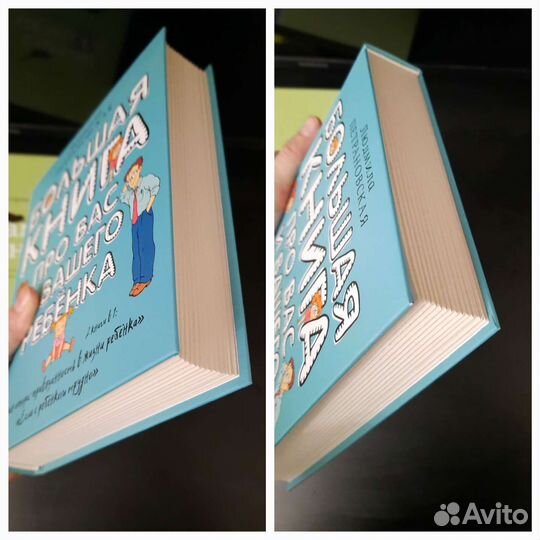 Петрановская. Большая книга о воспитании