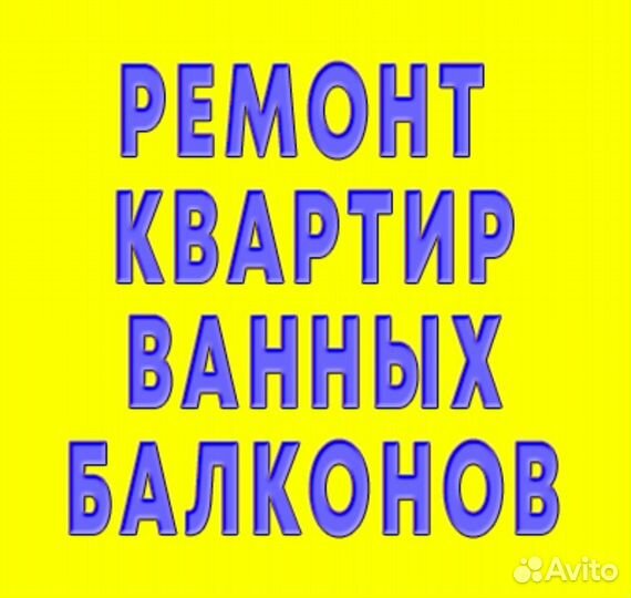 Ремонт квартир