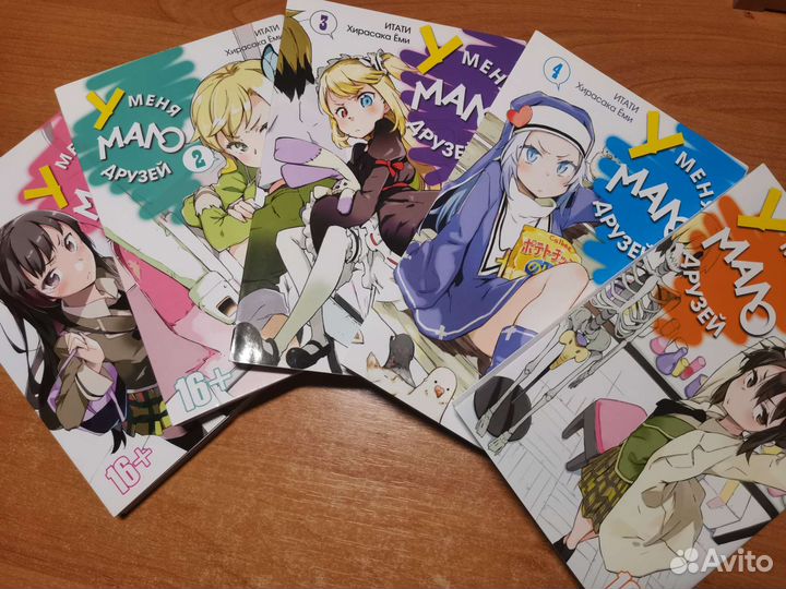 Манга у меня мало друзей