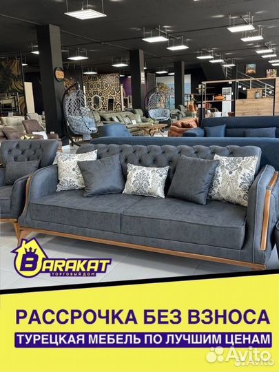 Мебель в рассрочку