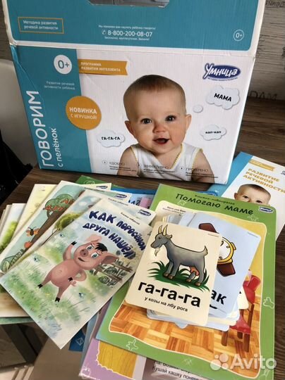 Умница Говорим с пеленок