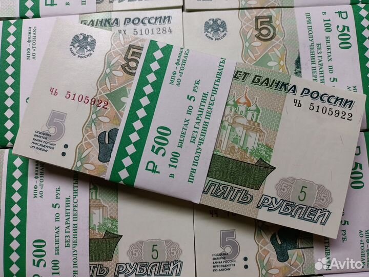 Банкнота 5 рублeй 1997 года корешок