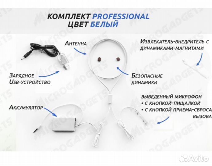 Микронаушник Professional. Цвет белый