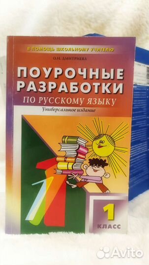 Поурочные Разработки Школа России