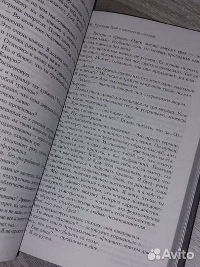 50 оттенков серого. Грей, от лица Кристиана
