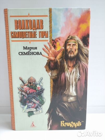 Волкодав (М. Семёнова)