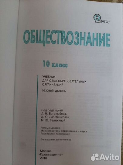 Обществознание 10 класс базовый уровень