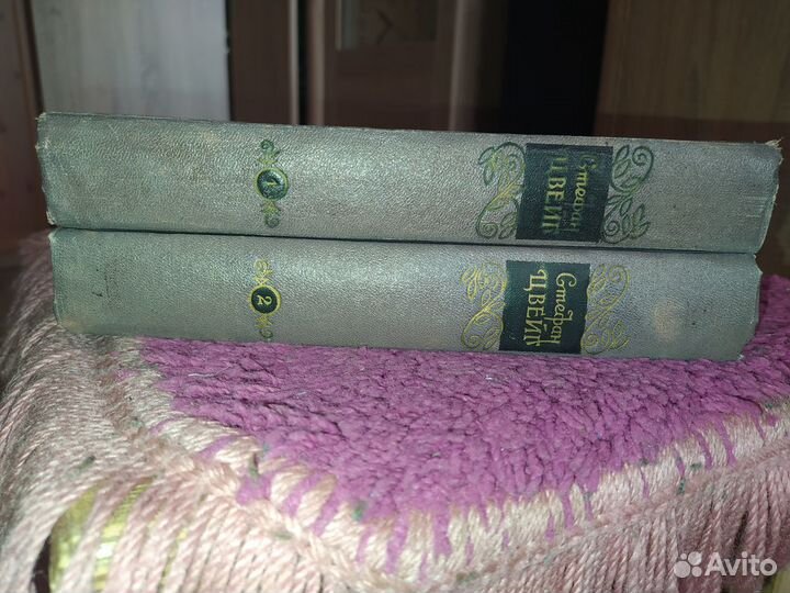 Продам сочинения Стефан Цвейг в 2 томах