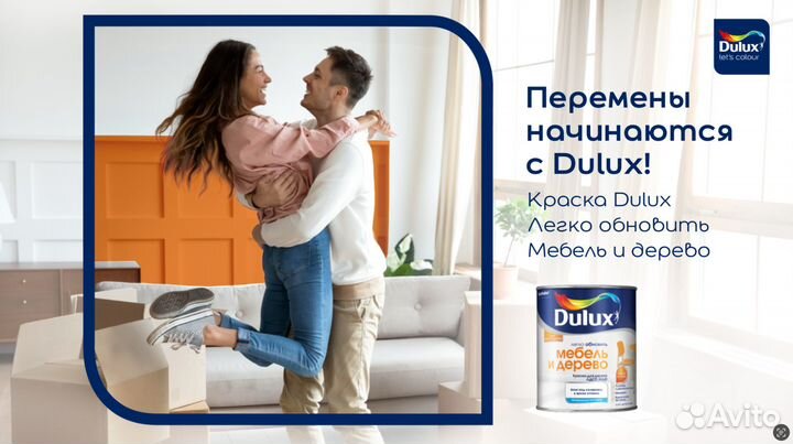 Эмаль Dulux Легко обновить Мебель и Дерево 0,75 л