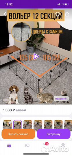 Вольер для домашних животных