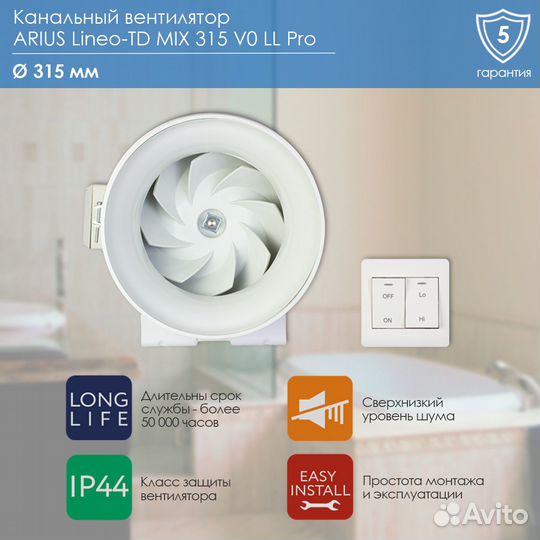 Канальный вентилятор arius Lineo-TD MIX 315 V0 LL