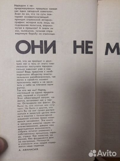 Сборник произведений о культе личности