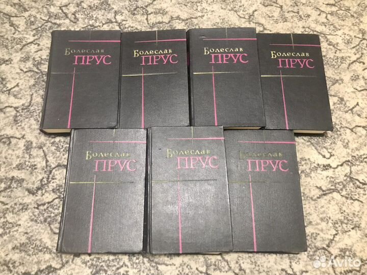 Болеслав Прус собрание сочинений в 7 томах