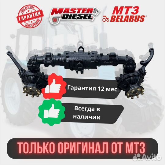 Передний ведущий мост мтз 82