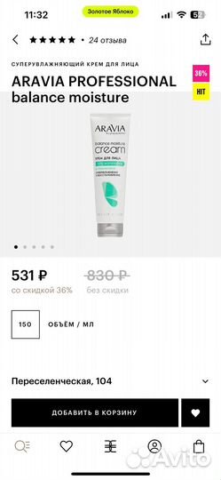 Крем для лица aravia