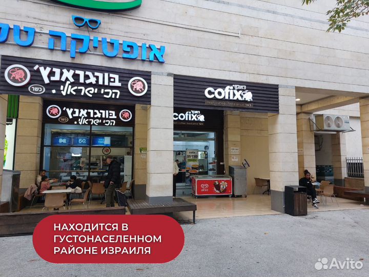 Готовый бизнес прибыльная бургерная в Израиле