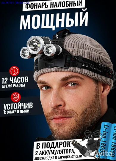 Фонарь Налобный Аккумуляторный (Арт.53460)