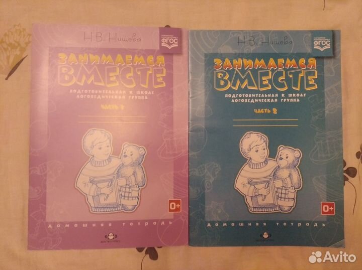 Занимаемся вместе Нищева, подготовительная группа