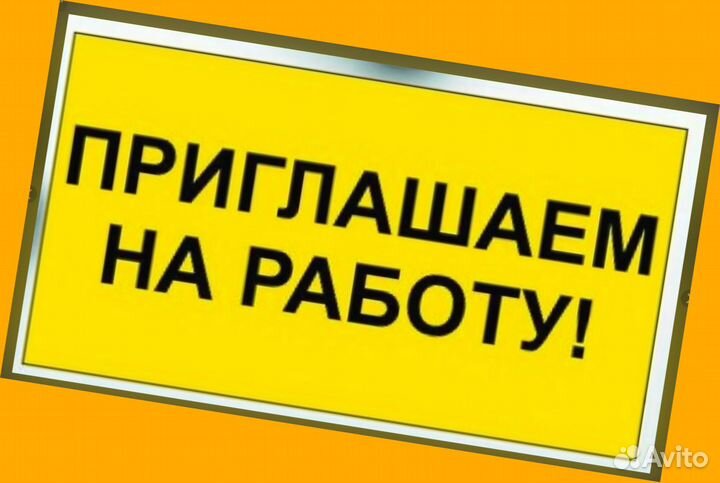 Сборщик Авто Вахта Проживание+Питание Аванс еженедельно