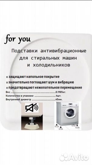 Антивибрационные подставки, 4 шт. в комплекте