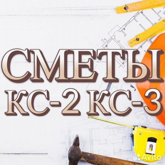 Сметчик (кс 2, кс 3), разработка ППР, инженер пто