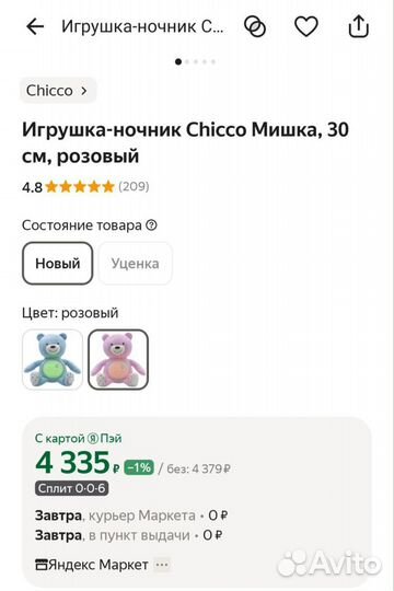 Игрушка мягкая с ночником проектором Chicco