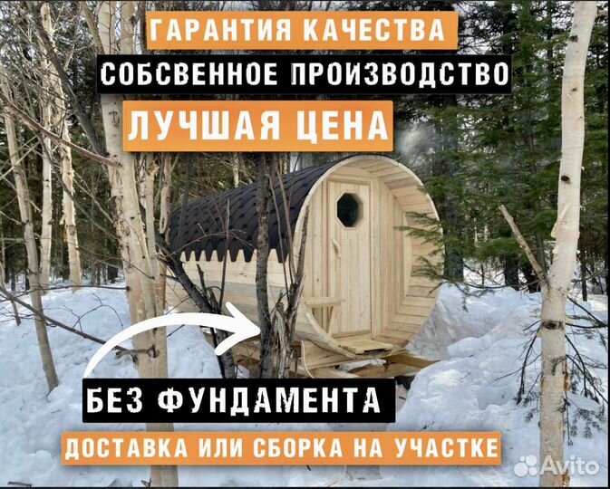 Баня бочка от производителя в Вяземском