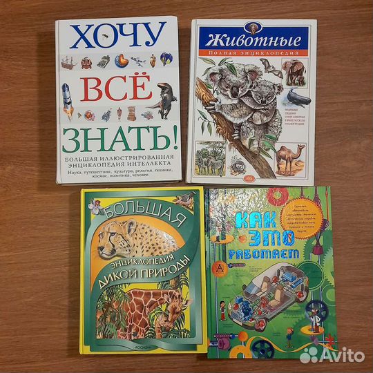 Энциклопедии