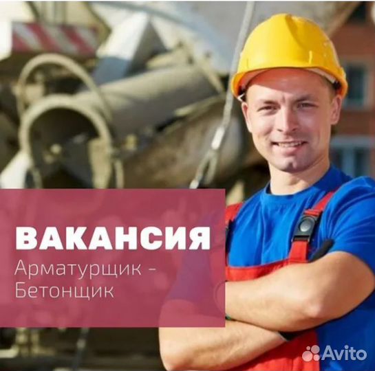Монолитчики с ежедневной оплатой. Вахта