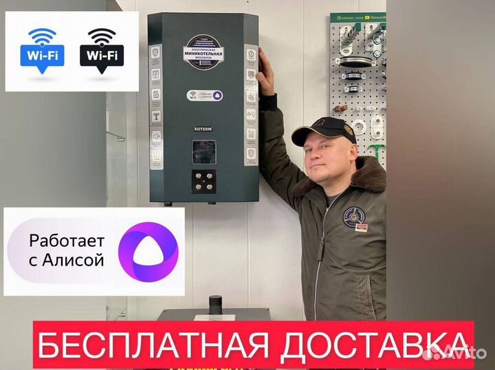 Электрический котел 6-9-12 кВт с Wi-Fi и Янд.Алиса