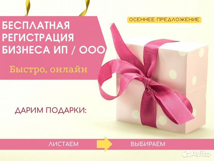 Регистрация ип/ооо Бухгалтерия/Кредит/Поддержка