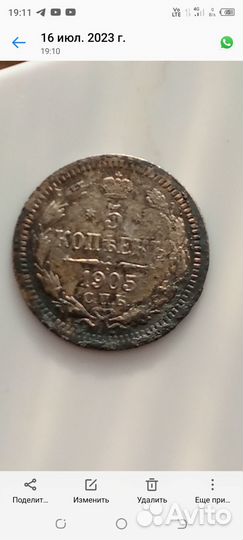 5 копеек 1905